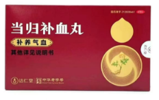 当归补血丸