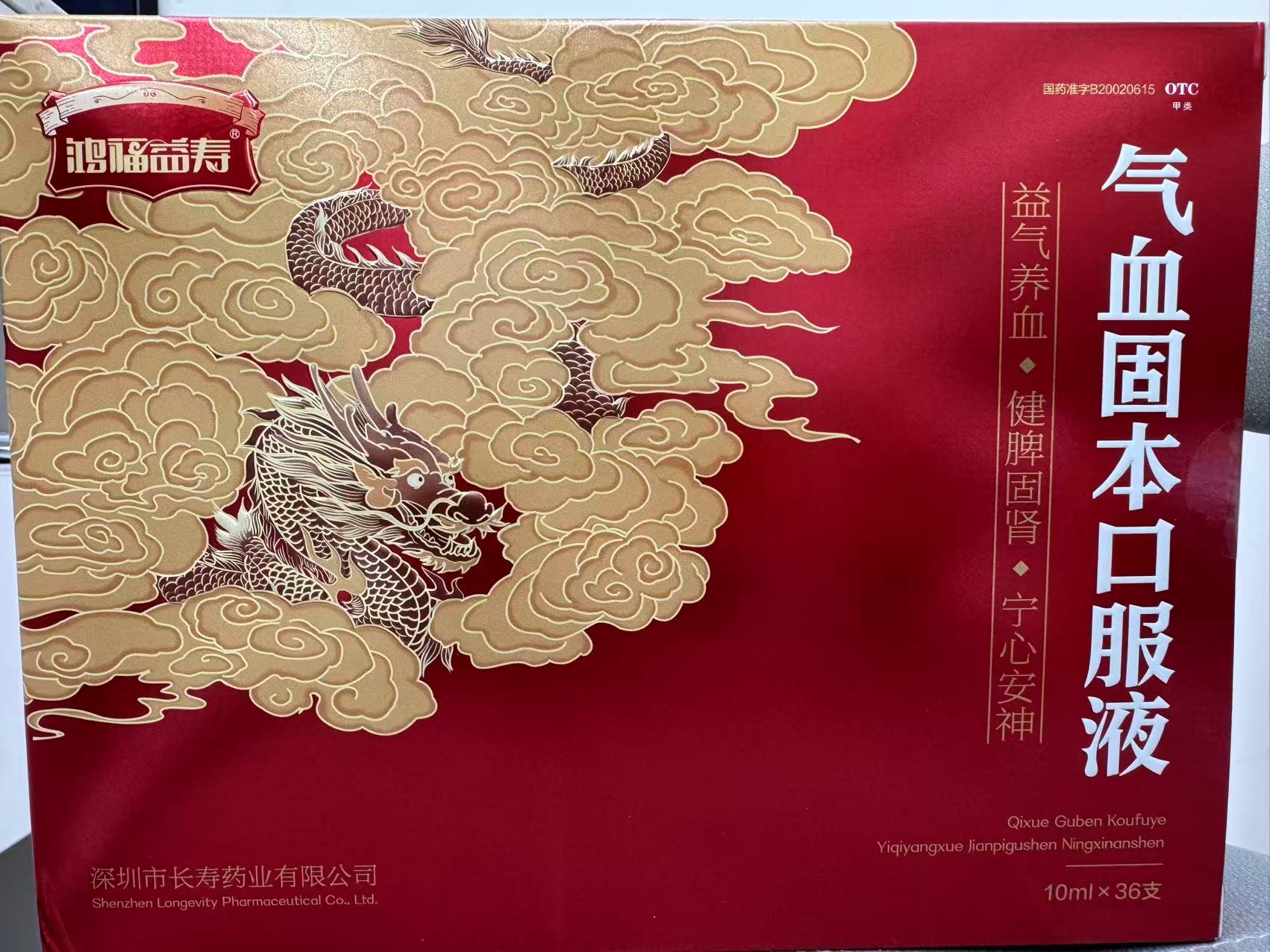 气血固本口服液