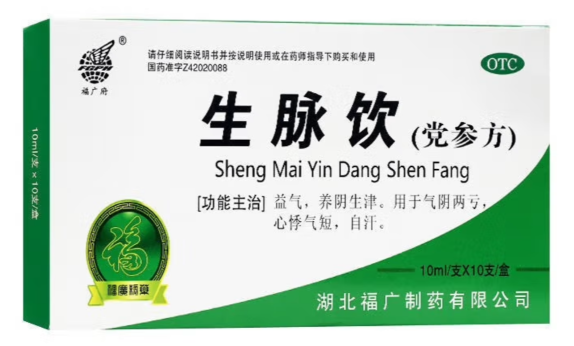 生脉饮（党参方））